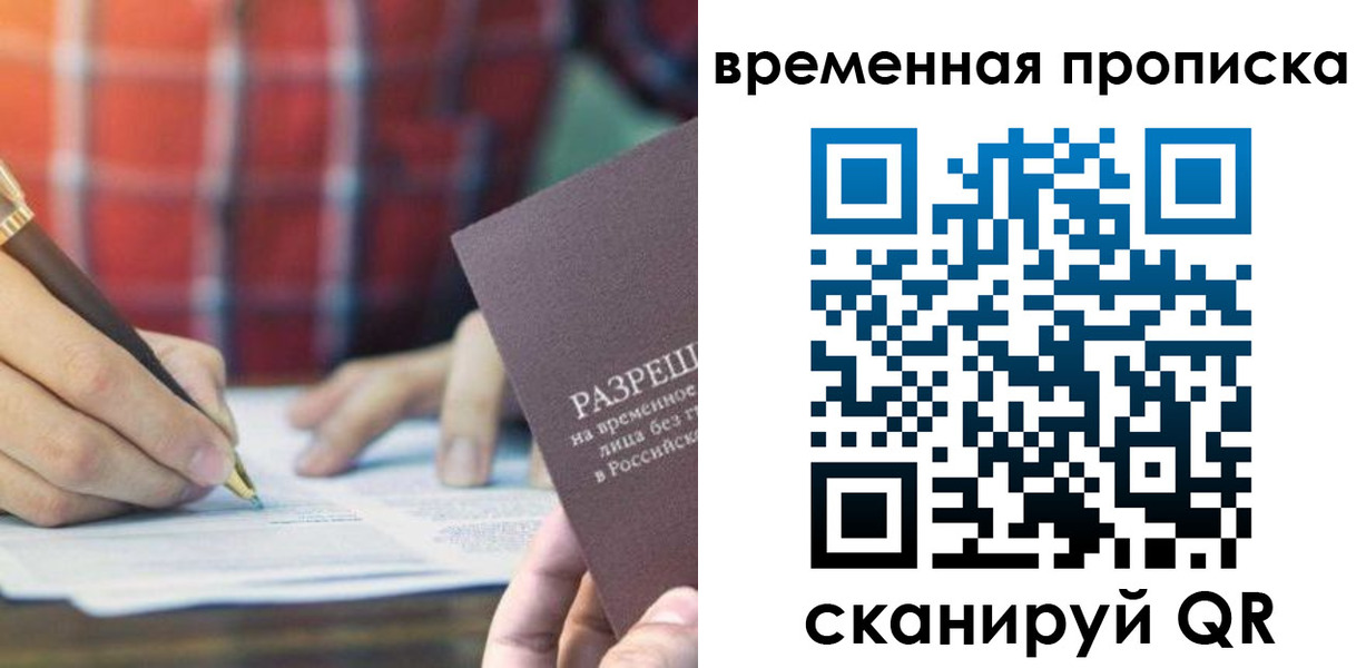 временная регистрация законно в Заводоуковске